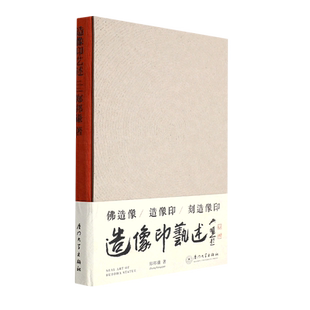 造像印艺述 博库网