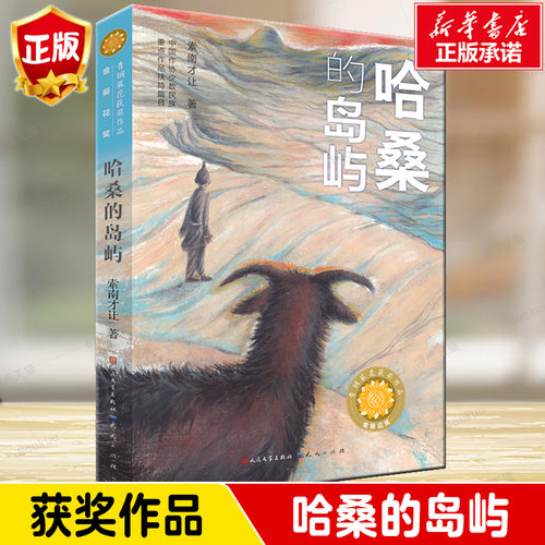 哈桑的岛屿青铜葵花获奖作品