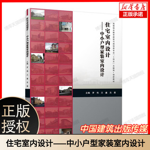 住宅室内设计 中小户型家装室内设计 赠教师课件 室内设计风格 居室色彩设计室内灯光照明人体工程学家装材料的选择绿植软装元素