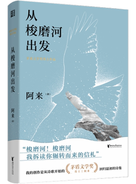 从梭磨河出发阿来诗集精装版