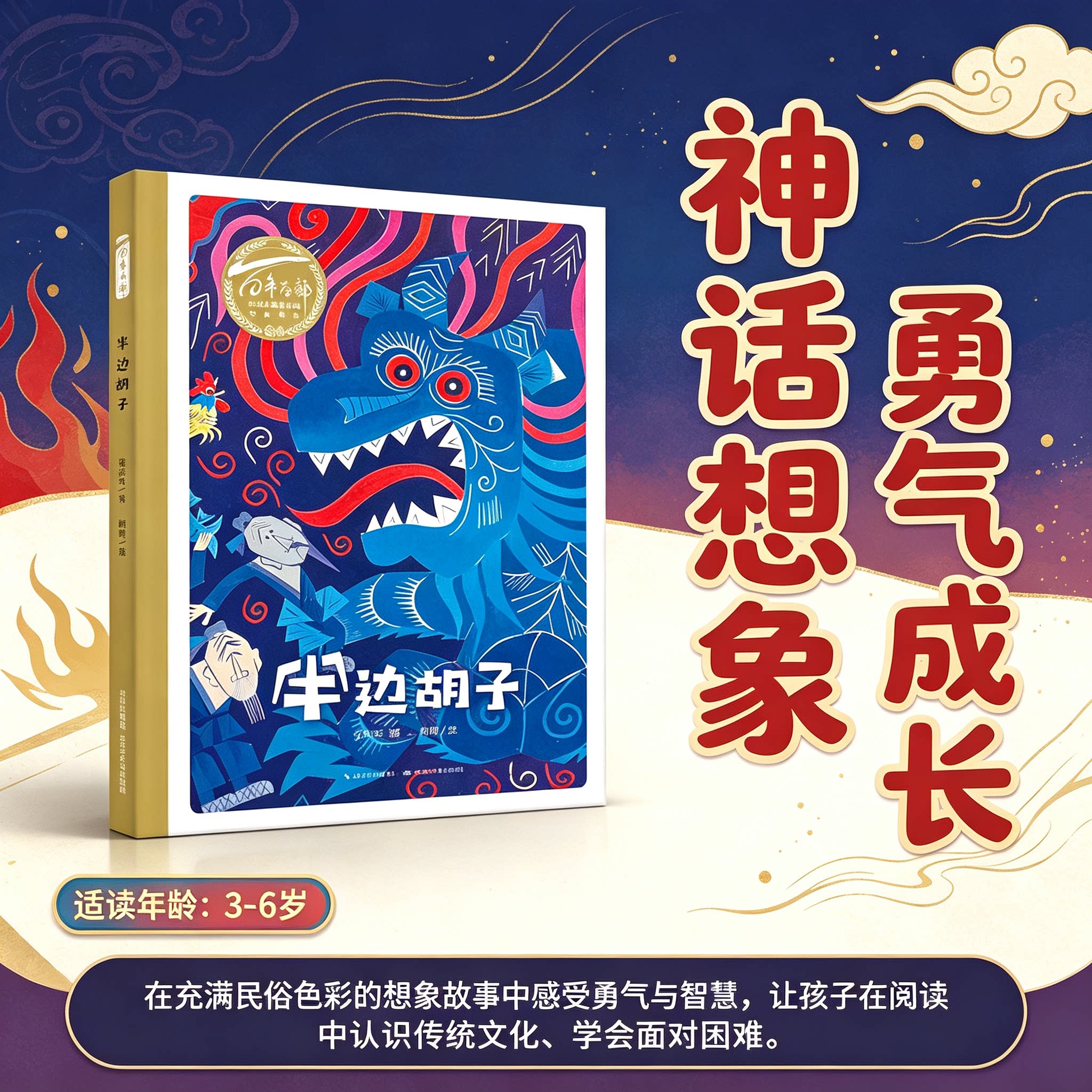 半边胡子 百年百部中国儿童图画书经典书系 传统民间剪纸国风绘本 趣味民俗故事 3-8 岁幼儿传统文化启蒙亲子共读图画书 博库网