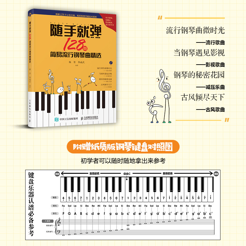 随手就弹128首简易流行曲精选初学者入门自学教程钢琴谱琴电子琴谱