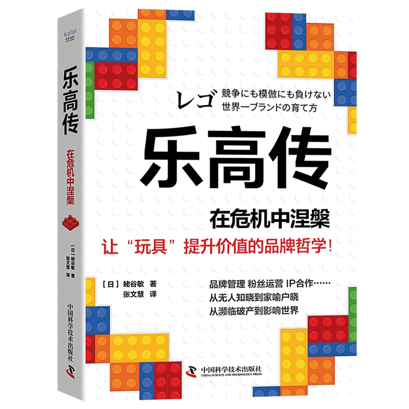 乐高传 : 在危机中涅槃 博库网