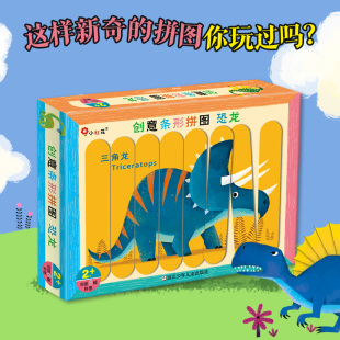 专注力 创意条形拼图 手眼协调观察力 培养孩子动手能力 益智玩具 恐龙儿童益智游戏
