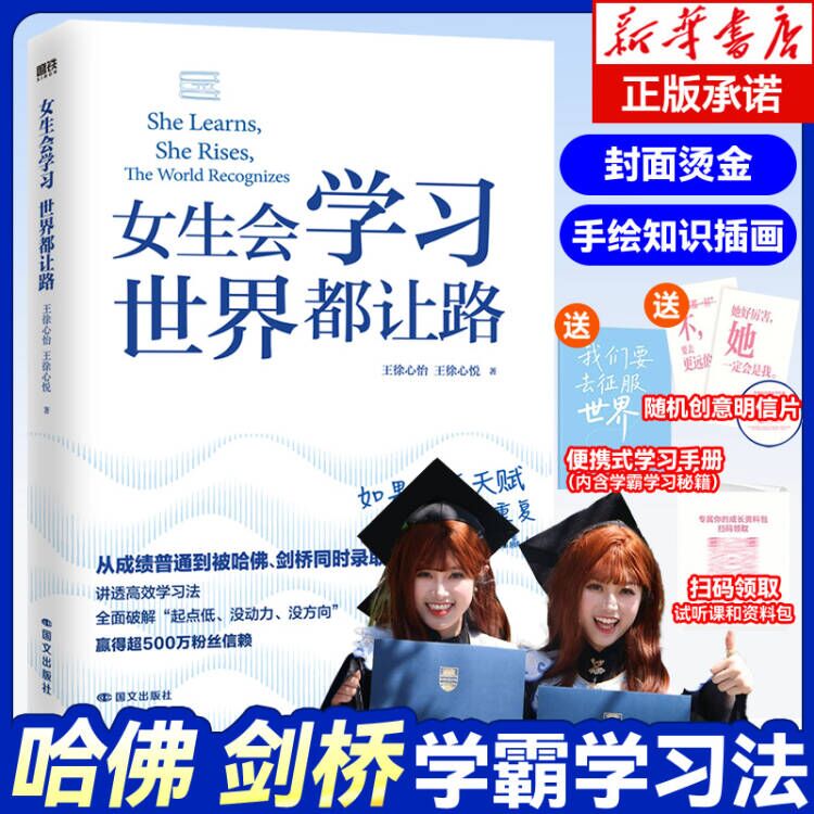 赠学习手册】女生会学习世界都让路 致91岁的双胞胎 被哈佛剑桥同时录取的学霸双胞胎 学习开挂之书 高效学习法 逆袭励志书籍