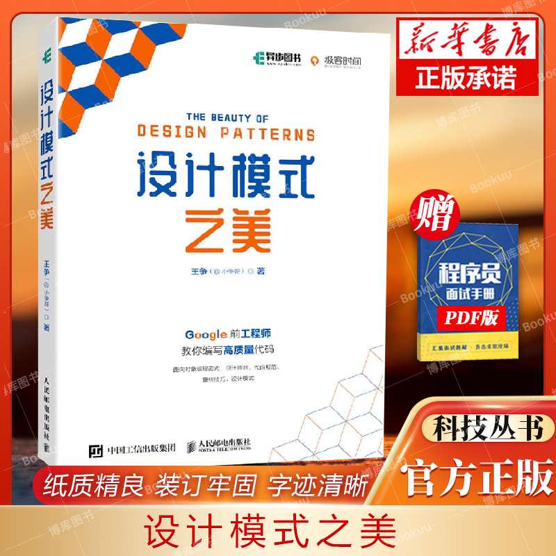 设计模式之美小争哥编程入门