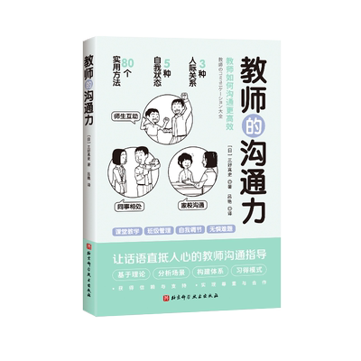 教师的沟通力三好真史著