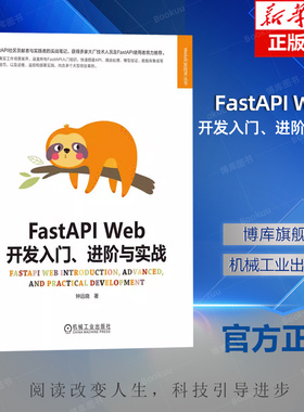FastAPI Web开发入门 进阶与实战 钟远晓 异步编程 配置解析器 路由注册 数据模型管理 安全认证机制 短链应用 API测试