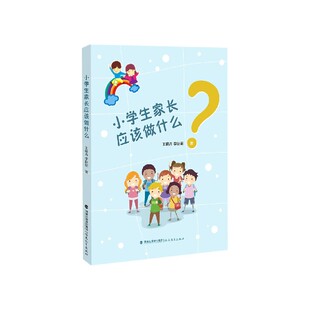 博库网 小学生家长应该做什么