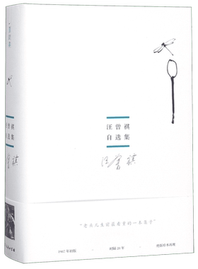 汪曾祺自选集商务印书馆 汪曾祺散文集 汪曾祺全集 汪曾祺散文精选 汪曾祺小说集 汪曾祺的书籍 小学生汪曾祺读本 博库网