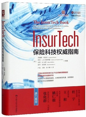 InsurTech(保险科技权威指南)/金融科技系列丛书 博库网