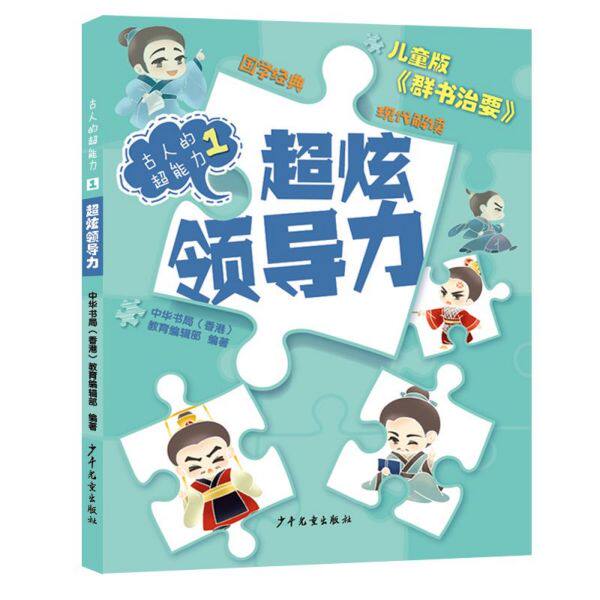 古人的超能力(1超炫领导力) 博库网