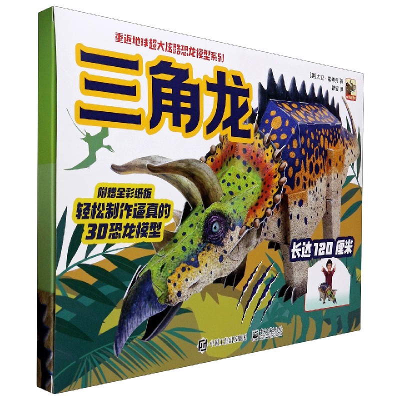 三角龙/重返地球超大炫酷恐龙模型系列 这是一套适合5～10岁儿童使用的科学读物 本书中简要介绍了三角龙的相关信息 博库网
