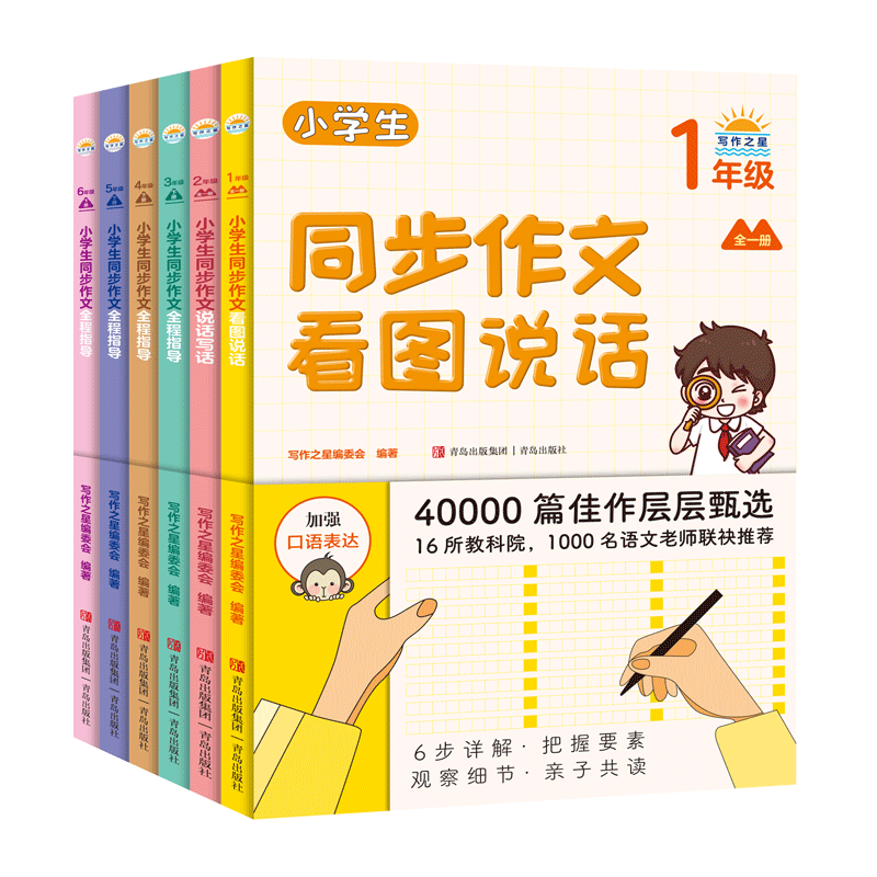 小学生同步作文全程指导年级任选