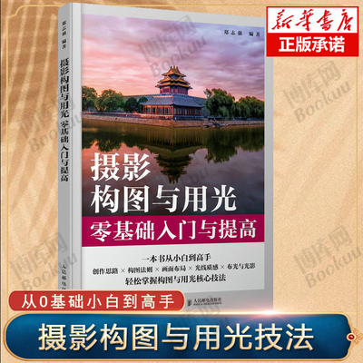 摄影构图与用光*基础入门与提高