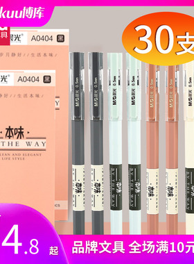 晨光优品中性笔水笔学生专用笔碳素黑色水性签字笔芯0.5m全针管小清新圆珠笔女可爱创意学习文具【30支装】