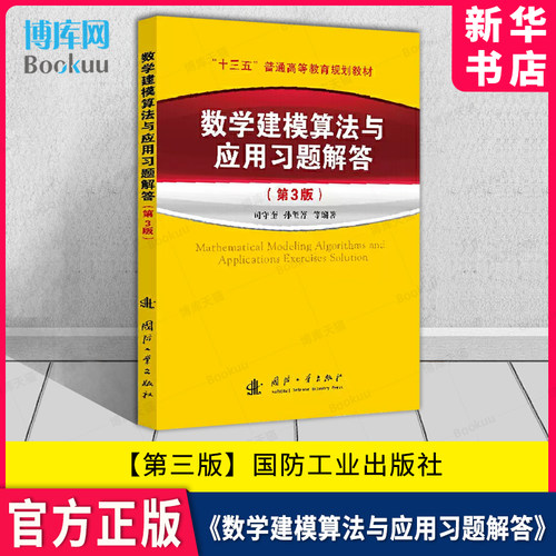 数学建模算法与应用习题解答