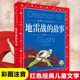 彩图注音版 故事 红色经典 革命故事书爱国教育主题读物一二年级小学生课外阅读书籍带拼音正版 刘相辉 地雷战 儿童文学 夏帆著