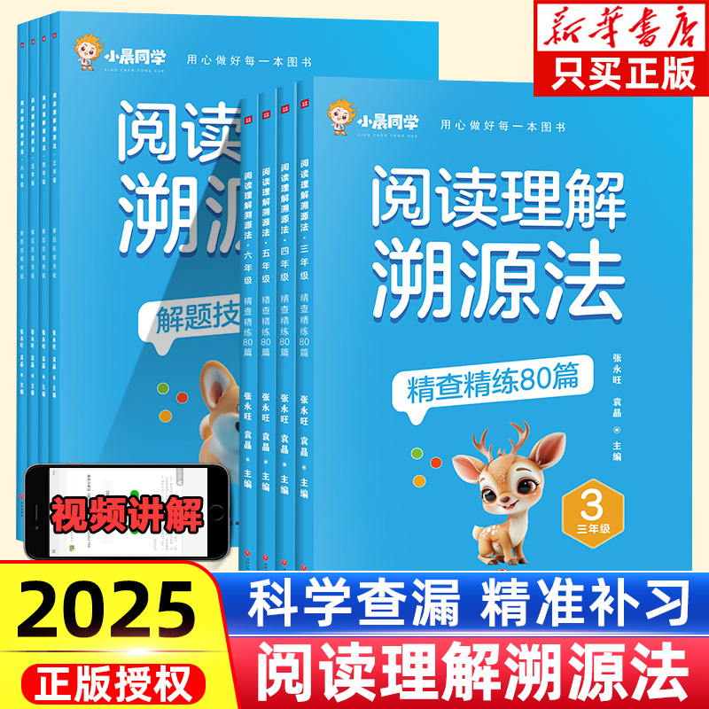 阅读理解溯源法全套2册3-6年级