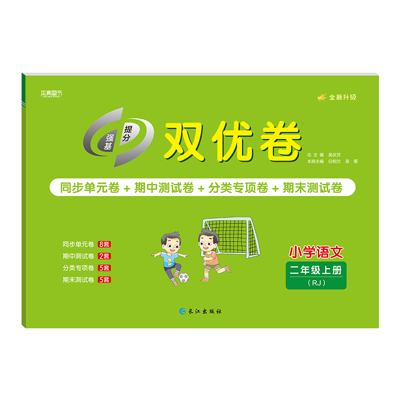 24双优卷 2年级 语文 上 博库网