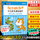 3.0少儿游戏趣味编程 Scratch scratch少儿趣味编程真好玩 青少年儿童scratch入门教程书籍 正版 少儿编程入门教程 scratch高手密码