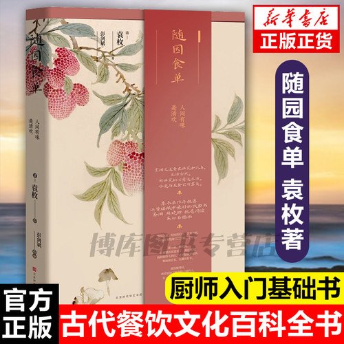 随园食单袁枚精美插图