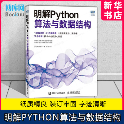 明解Python算法与数据结构