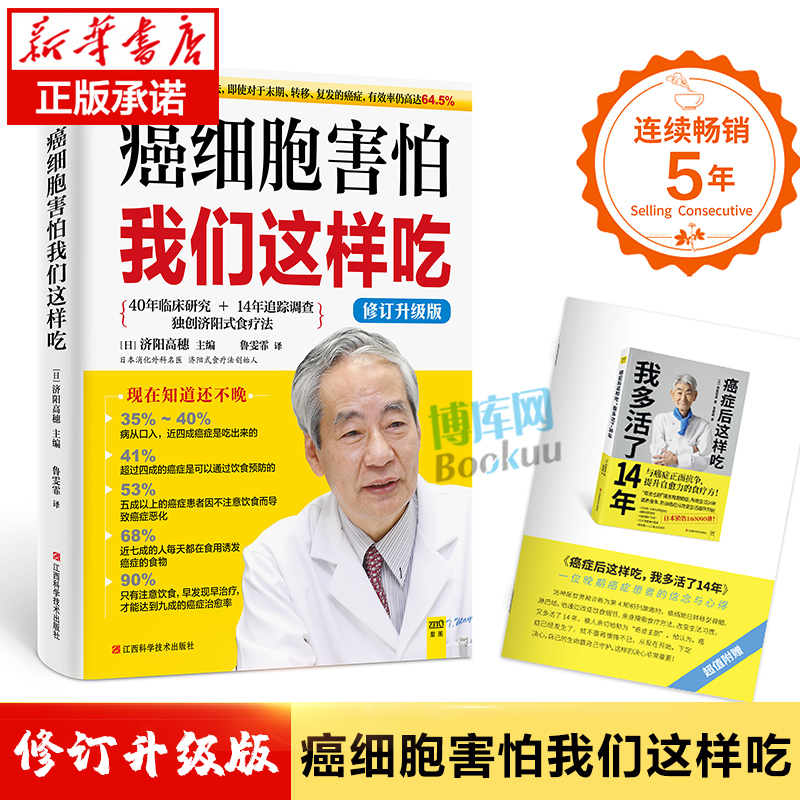 新版 癌细胞害怕我们这样吃 预防癌症肿瘤书籍 食疗保健养生书籍抗癌餐桌 保健食谱防癌食疗食谱中医食疗菜谱 书籍/杂志/报纸 饮食营养 食疗 原图主图