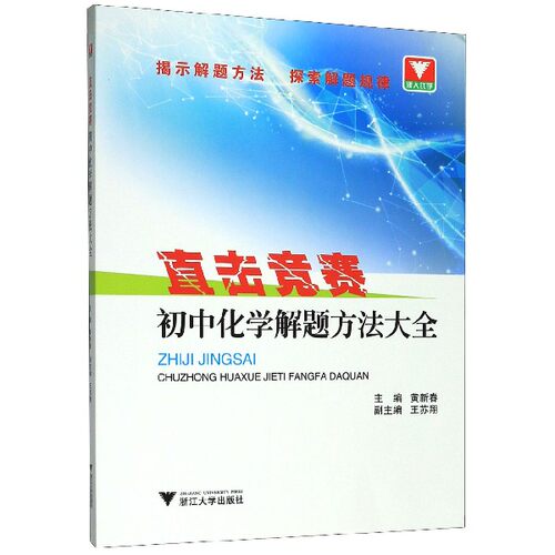 初中化学解题方法大全/直击竞赛 博库网