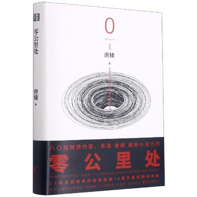 零公里处(精) 博库网