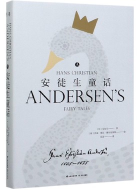安徒生童话 (丹)安徒生(Hans Christian Andersen) 正版书籍  晨光出版社