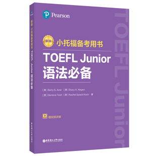 Junior语法必备 博库网 附赠外教讲解视频 .小托福备考用书.TOEFL 新版