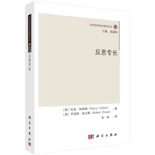 反思专长 博库网