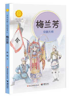 梅兰芳京剧大师中华先锋人物