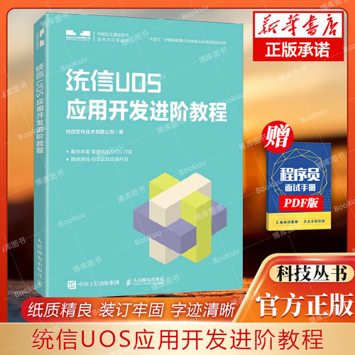 统信uos应用开发进阶教程官方