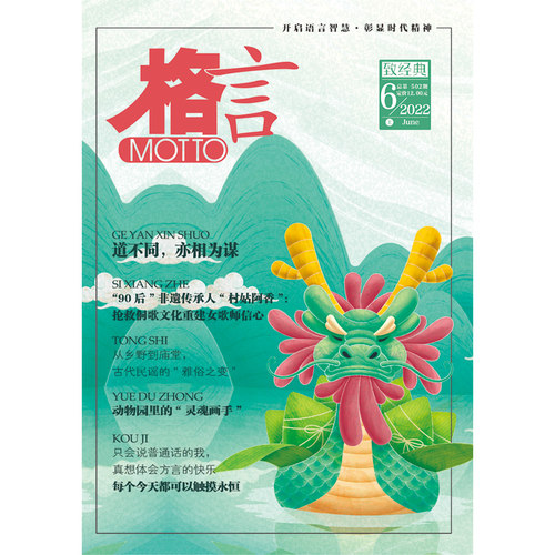 《格言》2022年6月上半月 博库网