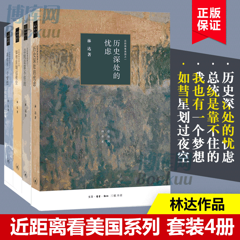 [Полные 4 тома] Пристальный посмотрите на опасения четырех томов Лин Да в Соединенных Штатах на близком расстоянии+Президент ненадежна+У меня есть мечта+как комета, чтобы пройти подлинную ночную небу бесплатную доставку Baku.com