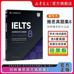 培训学术AG类 书籍 新华书店正版 新东方 网课 IELTS备考试全真试题 剑桥雅思官方真题集8 大学生出国留学考试书籍 英语官网