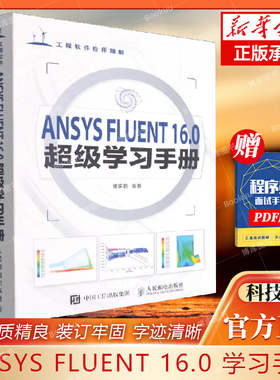 ANSYS FLUENT 16.0 学习手册 ansys16基础入门与工程实践有限元仿真分析从入门到精通教程书籍 博库网