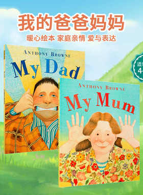 My Mum My Dad Anthony Browne我的爸爸妈妈安东尼布朗英文原版书籍幼儿启蒙3-6岁家庭关系情商管理绘本儿童英语读物正版故事书