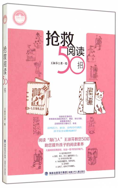 抢救阅读50招 小学生三四五六年级课外阅读作文阅读水平助力提高 寒暑假开学季优选书籍 畅销新华正版