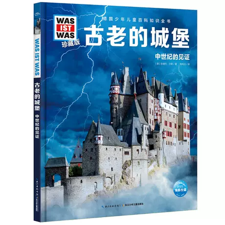 第五辑 古老的城堡