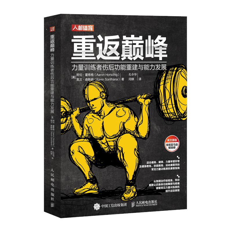 重返巅峰量训练者伤后功能