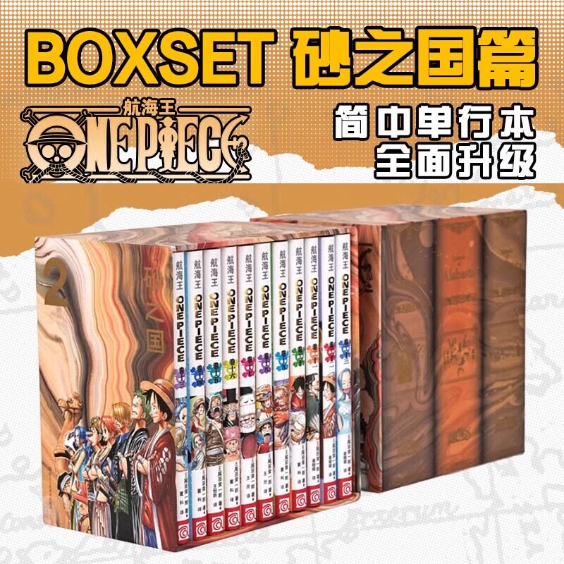 航海王BOXSET2砂之国篇13-23卷套装 顶上战争 海贼王漫画书全套重制版升级 ONEPIECE尾田荣一郎简体中文版日动漫浙美正版
