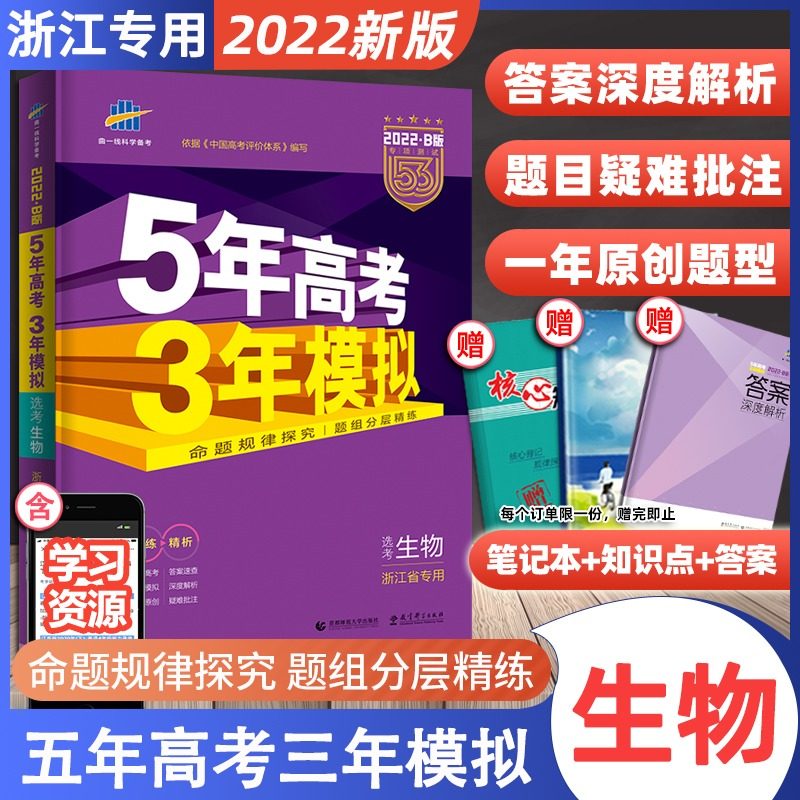 5年高考3年模拟理科b多少钱 5年高考3年模拟理科b优惠券免费领取 有条鱼