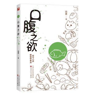 口腹之欲 博库网