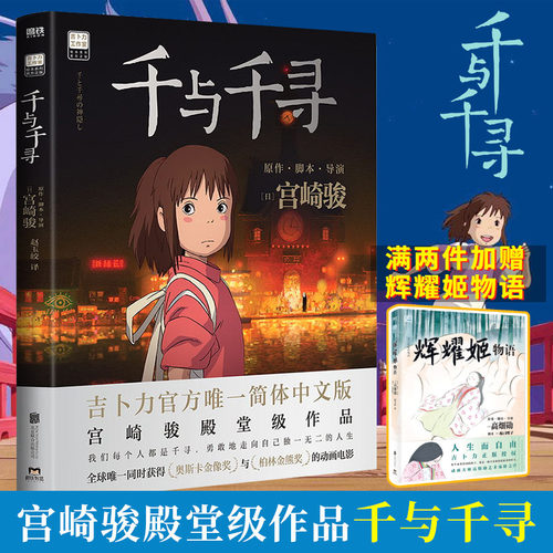 千与千寻漫画书 宫崎骏书籍官方授权简体中文版同名动漫电影原著绘本画集画册龙猫/天空之城/哈尔的移动城堡