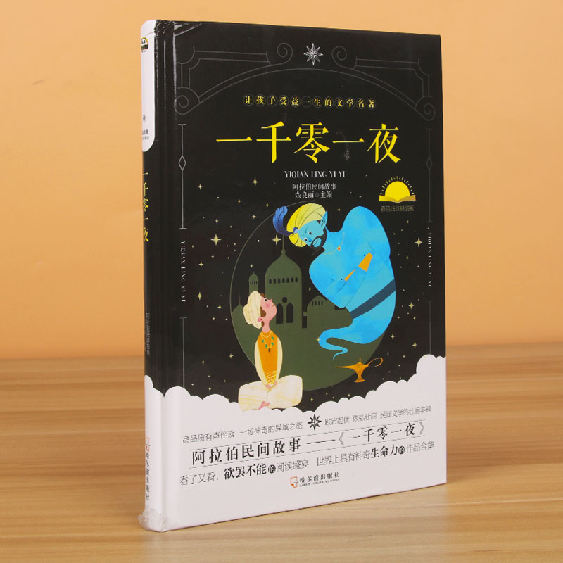 一千零一夜(精) 博库网属于什么档次？