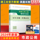 冲刺试卷单科 2024版 二建建造师考试23教材模拟题练习题库复习题集 市政公用工程管理与实务 全国二级建造师市政专业考前历年真题