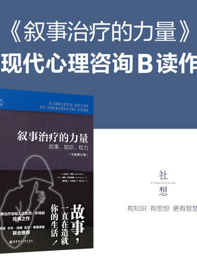现货速发叙事治疗力量知识